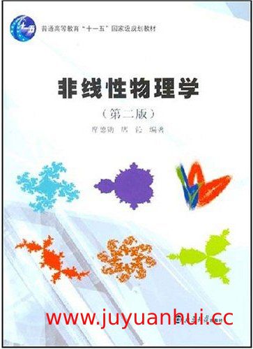 非线性物理学术专著合集：混沌理论、孤子传播与分形几何研究 (PDF电子书) 【夸克网盘下载】
