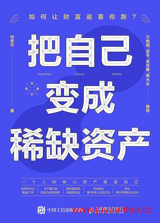 《把自己变成稀缺资产》个人成长电子书 (PDF)