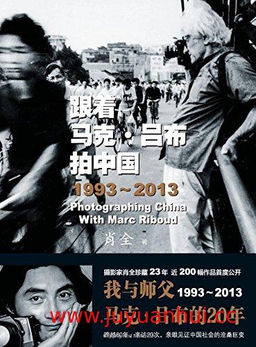 《跟着马克·吕布拍中国 》