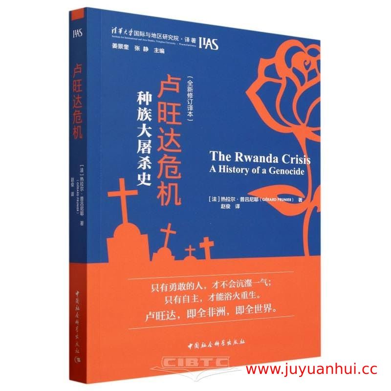 《卢旺达危机：种族大屠杀史》历史研究电子书(PDF/ZIP)【夸克网盘下载】✓
