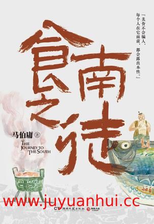《食南之徒》（马伯庸著）[EPUB/AZW3/MOBI]