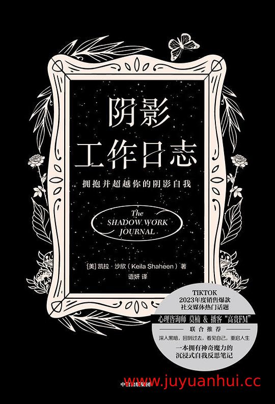 《阴影工作日志》(电子书版)