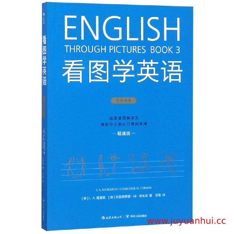 《看图说英语精通篇》I.A. Richards 原版高清PDF【夸克网盘下载】✓
