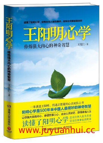 《阳明心学教你修炼强大内心》