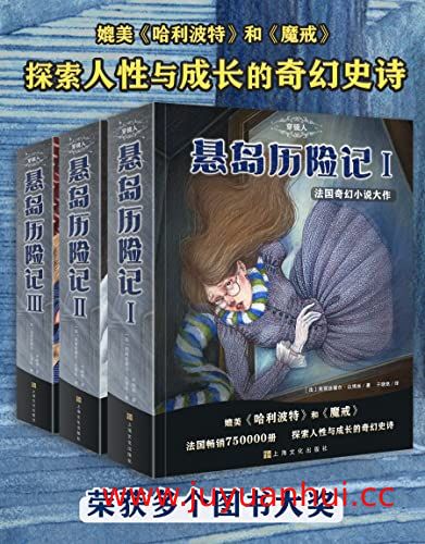 《穿镜人：悬岛历险记》[套装共3册] (EPUB)