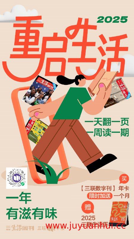 《三联生活周刊》2025年期刊合集 (PDF/EPUB/AZW3) 【夸克网盘下载】