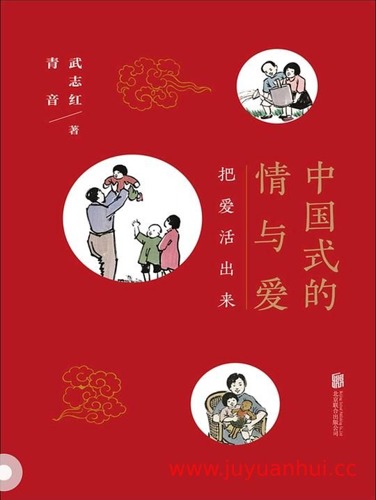 《中国式的情与爱》把爱活出来 (EPUB)