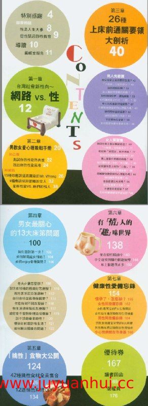 《爱的初体验：26种上床前通关要领大剖析》PDF电子书【夸克网盘下载】