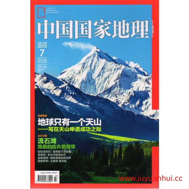 《中国国家地理》2003-2024年全套530册PDF电子版杂志合集【夸克网盘下载】