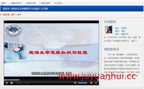 南昌大学郑莉萍主讲《现场生命急救知识与技能》全套课程【夸克网盘下载】