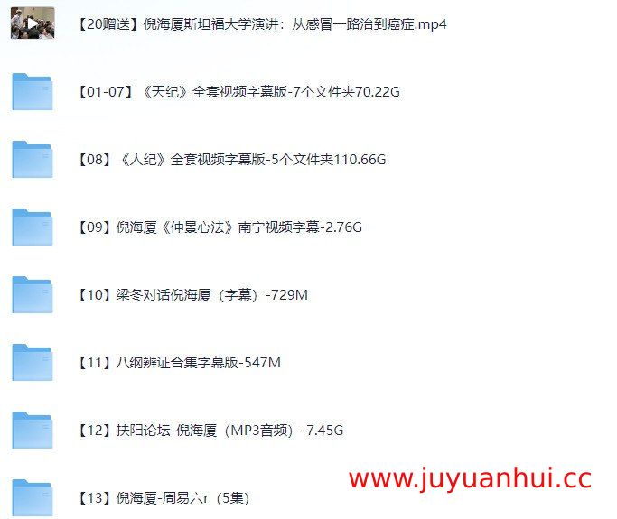 倪海厦《人纪》全套视频字幕版合集 (110.66G)