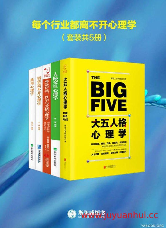 《每个行业都离不开心理学》（套装共5册）EPUB电子书【夸克网盘下载】