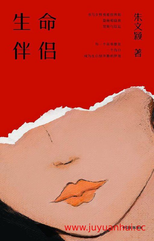 《生命伴侣》电子书 (PDF/EPUB)
