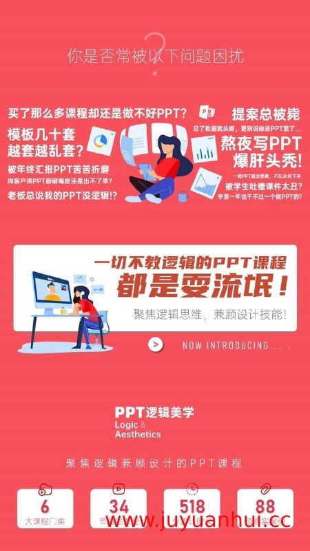 《ONE SLIDE PPT逻辑美学》实战视频课程