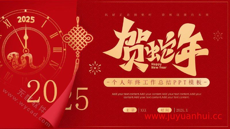 2025蛇年主题风格工作总结PPT模板合集【PPTX格式】- 夸克网盘下载