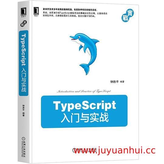 《TypeScript入门与实战》