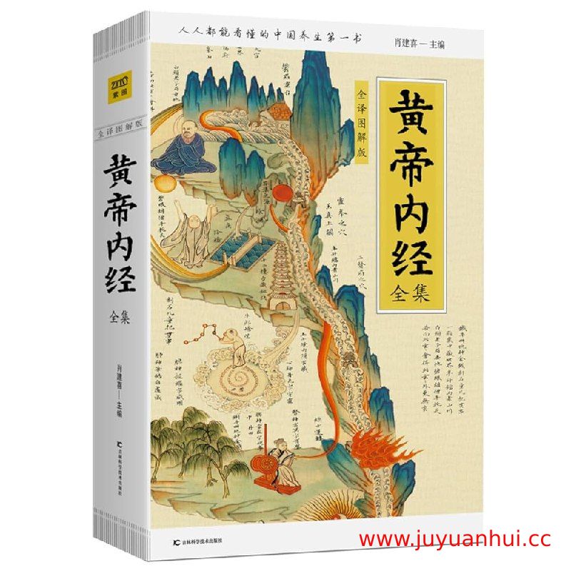 《黄帝内经》[精注全译][全六册] (PDF/EPUB/MOBI/AZW3) 【夸克网盘下载】
