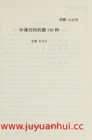 中医古法家传秘方 补肾壮阳药膳大全180+种 (PDF电子书) 【夸克网盘下载】✓