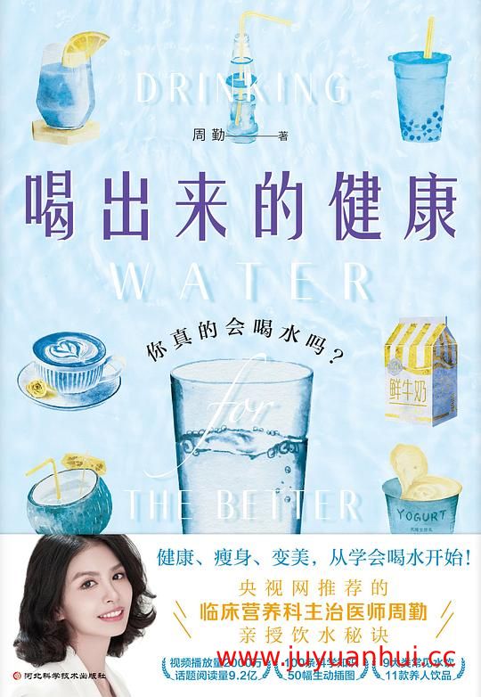 《喝出来的健康：你真的会喝水吗？》(EPUB/MOBI/AZW3/PDF)