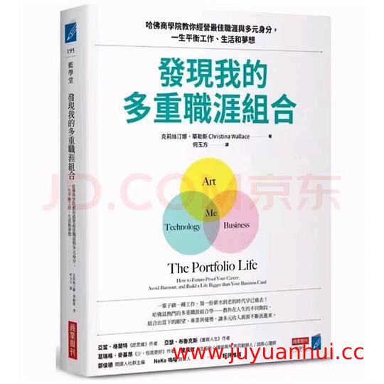 《发现我的多重职涯组合》职业规划指南 (PDF/EPUB)✓