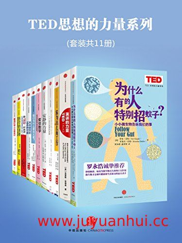 《TED思想的力量系列》[套装共11册] (EPUB/PDF/AZW3/MOBI)