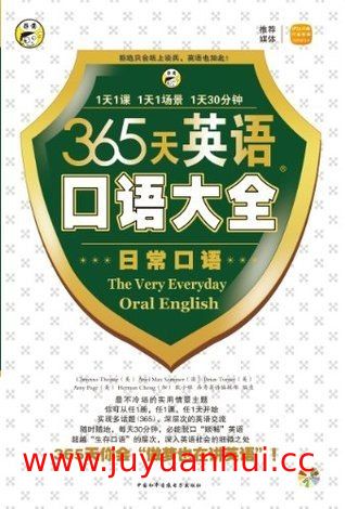 《昂秀外语?365天英语口语大全日常口语》