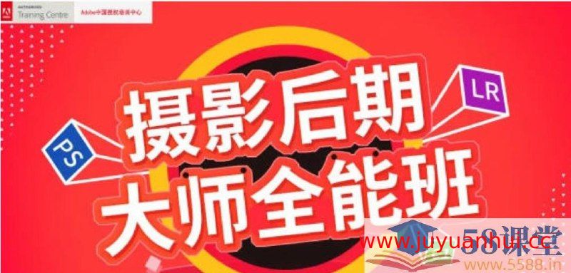 米你课堂摄影后期系统课程第16期【夸克网盘下载】