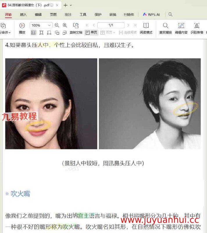 《姻缘上上签·面相》音频课程【夸克网盘下载】
