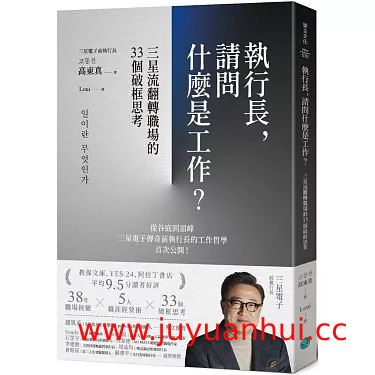 《执行长，请问什么是工作》(EPUB/PDF)【夸克网盘下载】