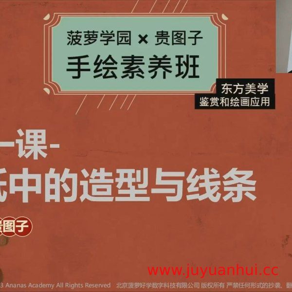 《手绘素养班：东方美学鉴赏绘画》