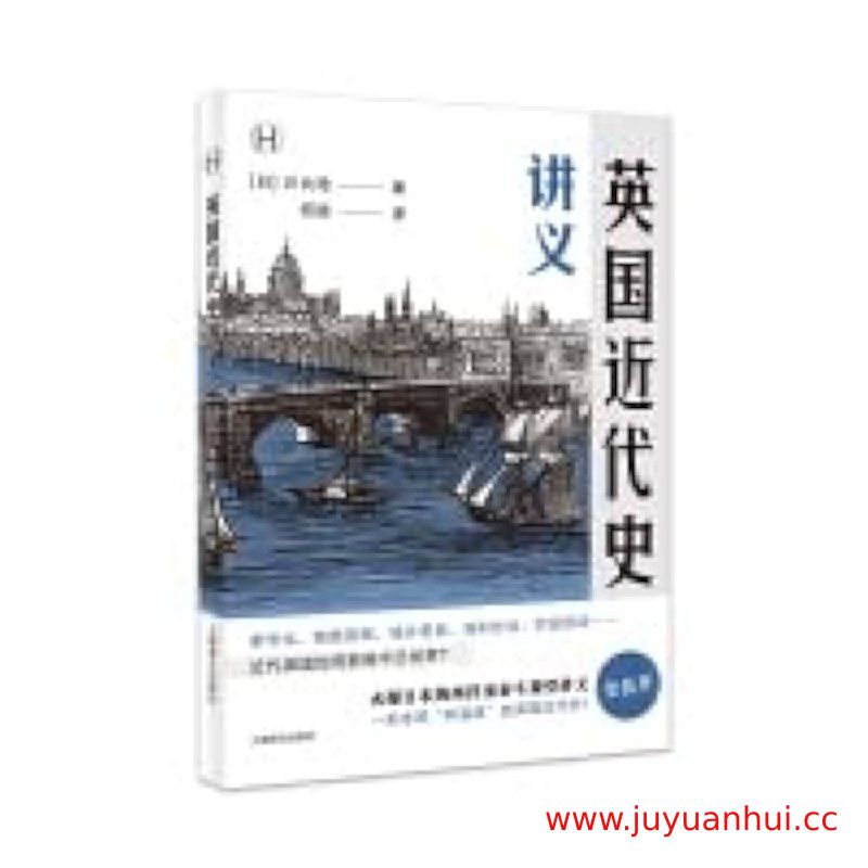 英国近代史讲义[PDF]：关键人物与时代变革深度解析