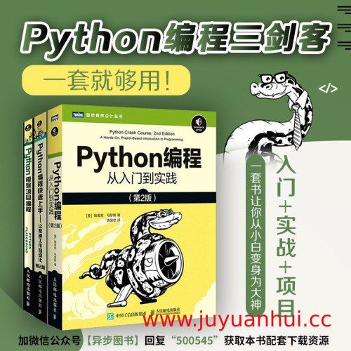 Python编程三剑客（套装全3册）[EPUB/PDF]