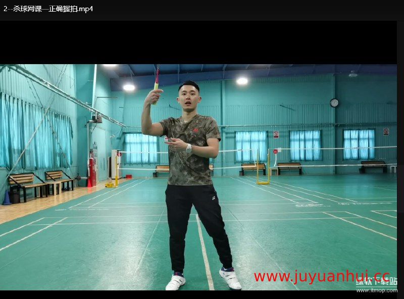 《黄广益打羽毛球运动教学课程》