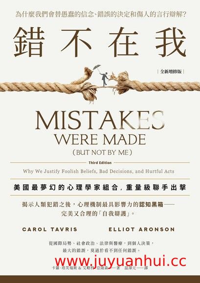 《错不在我》社会心理学经典著作电子书