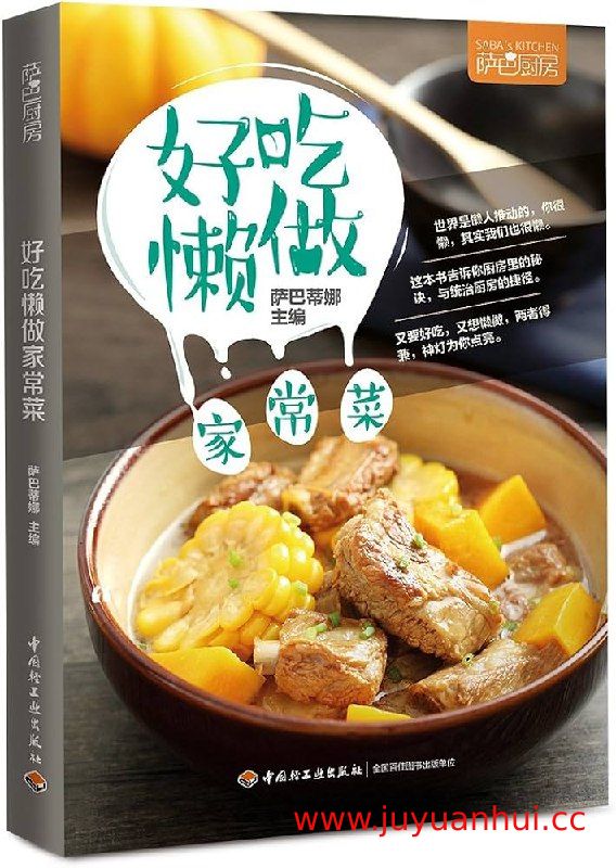 《萨巴厨房：好吃懒做家常菜》电子书 (EPUB/MOBI/AZW3) 【夸克网盘下载】