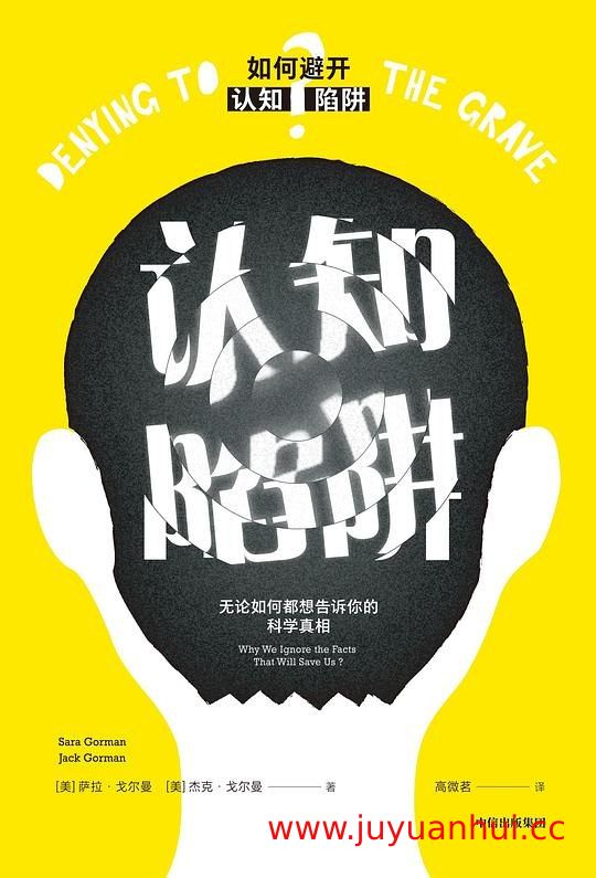 《认知陷阱：科学真相与逻辑推理》[PDF/EPUB/MOBI/AZW3]✓