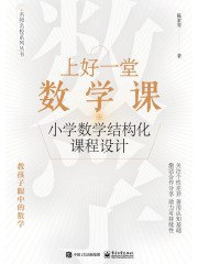 《上好一堂数学课》数学教学指南电子书 (PDF/ZIP) 【夸克网盘下载】