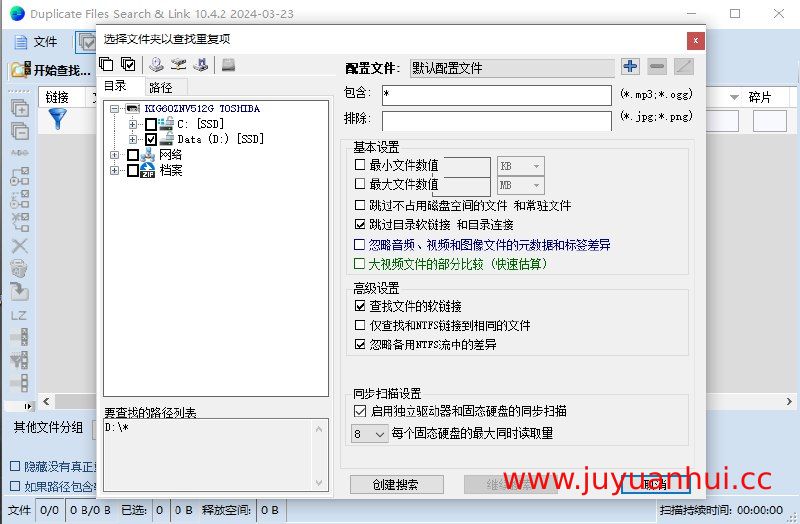 Duplicate Files Search 重复文件检索与硬链接管理工具 v10.6.4【夸克网盘下载】