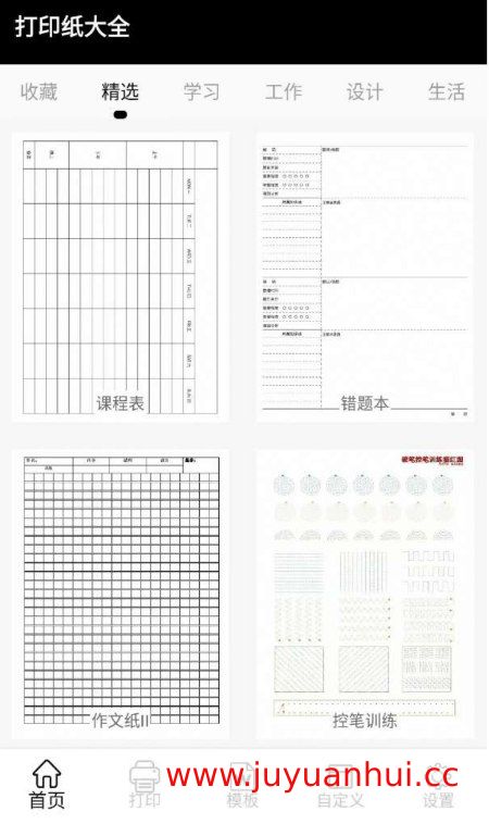 A4纸打印PDF模板合集 - 学习工作生活实用模板资源