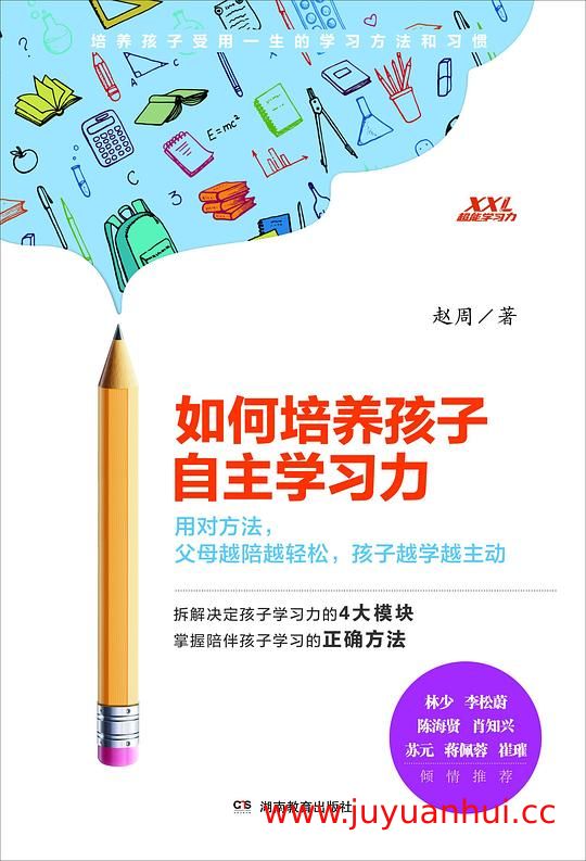 《如何培养孩子自主学习力》 (PDF/EPUB/MOBI) 【夸克网盘下载】✓
