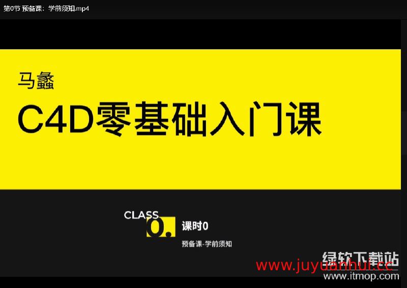 C4D零基础到进阶系统课程【含工程文件】【夸克网盘下载】