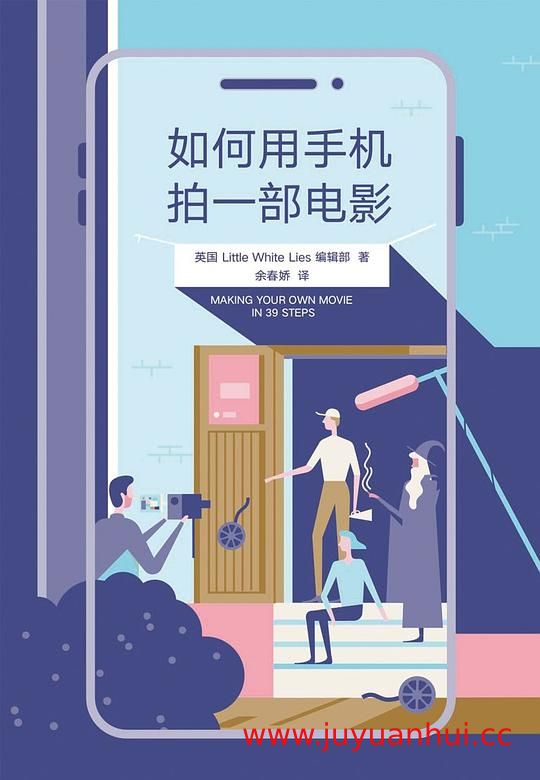 《如何用手机拍一部电影》Little White Lies编辑部 (EPUB电子书)