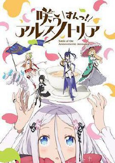 绽放的阿尔斯诺特利亚 咲く アルスノトリア すんっ！ (2022) 全12集 1080p