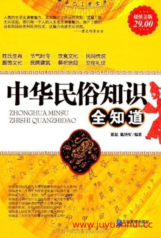 《中华民俗知识全知道》(超值金版) AZW3电子书✓