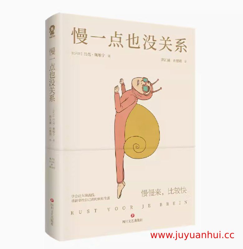 慢一点也没关系(励志成功)[ZIP电子书]
