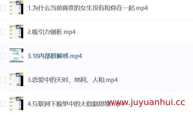 21节成人恋爱沟通与关系建立实战课程