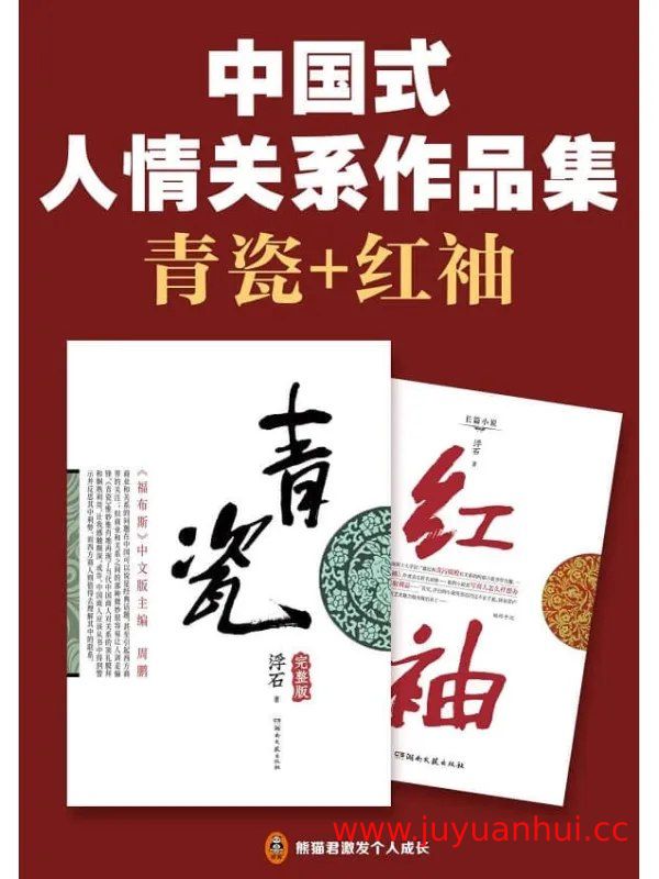 《中国式人情关系作品集》中国式人情关系的神作 中国式关系教科书【夸克网盘下载】