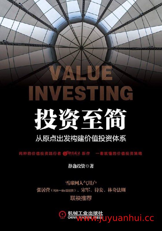 《投资至简：从原点出发构建价值投资体系》电子书 (EPUB/PDF/MOBI/AZW3)