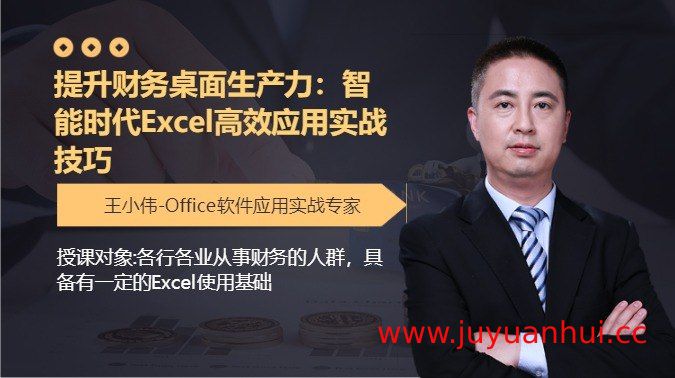 《Excel高效办公：提高桌面生产力》