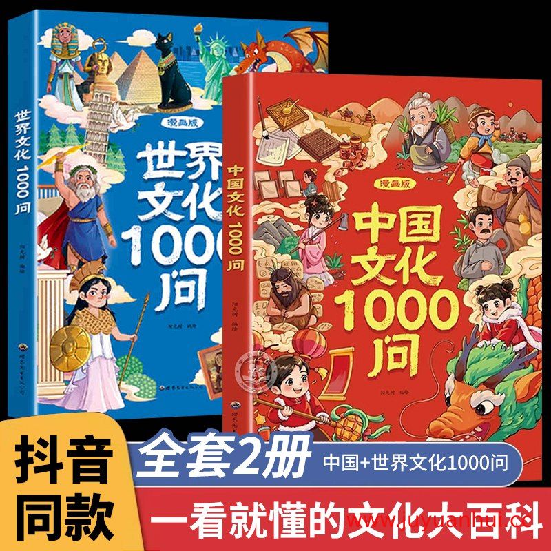 《图解中国生存文化百科1001问》(PDF电子书)